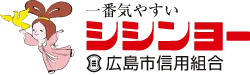 広島市信用組合